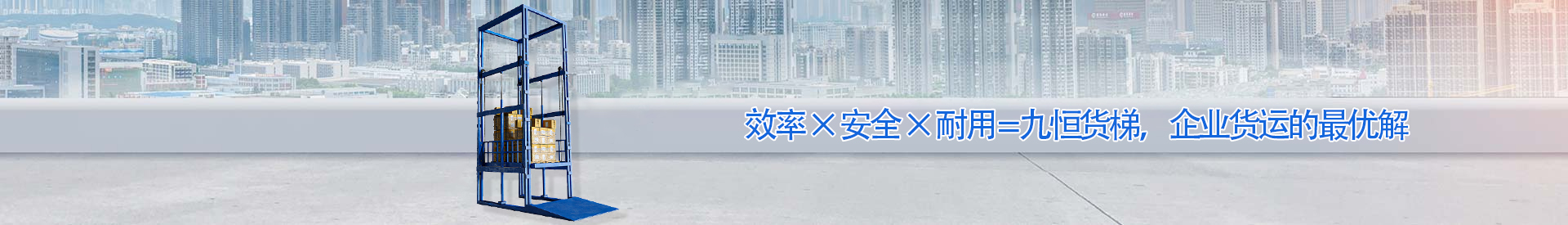 广安顺优升降科技